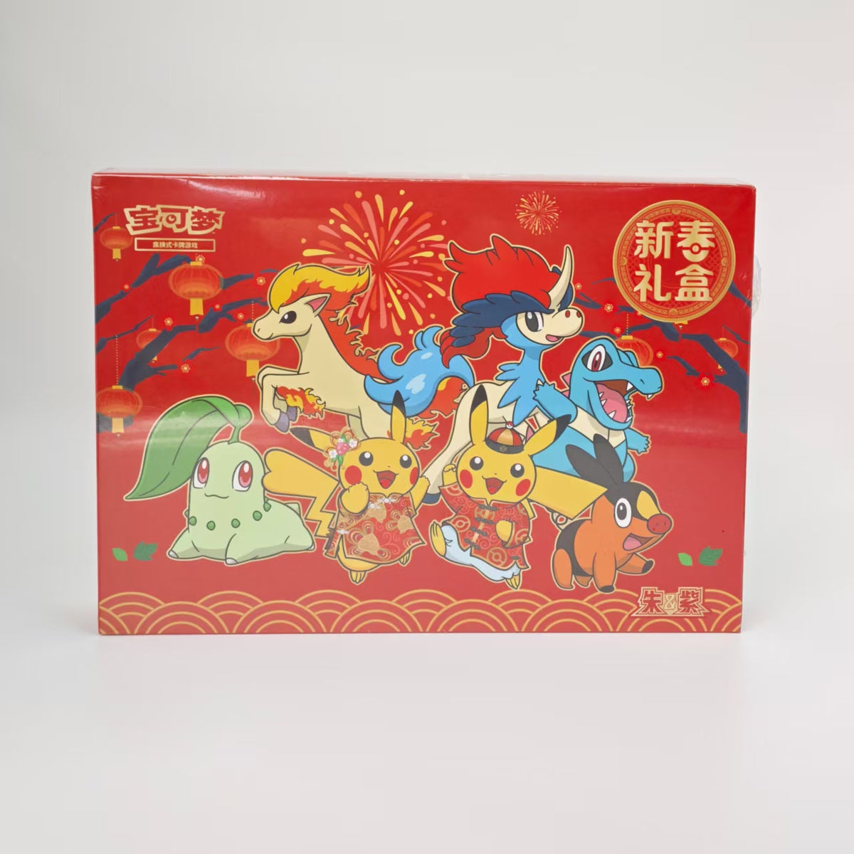 Coffret Nouvel An 2026