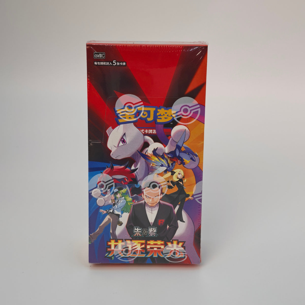 Display Pokémon « Chasing Glory Together » 共逐荣光 (CSV10C)