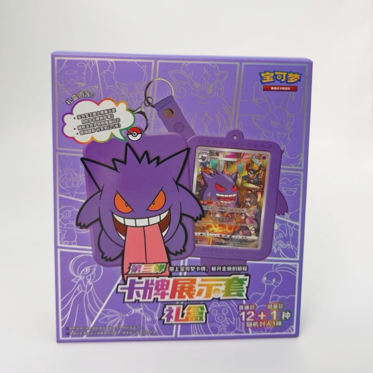 Coffret présentoir de cartes Vol.3
